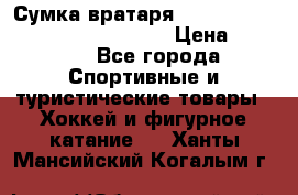 Сумка вратаря VAUGHN BG7800 wheel 42.5*20*19“	 › Цена ­ 8 500 - Все города Спортивные и туристические товары » Хоккей и фигурное катание   . Ханты-Мансийский,Когалым г.